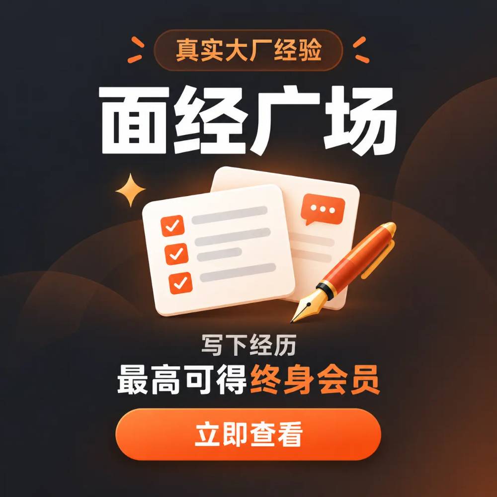 面经广告位