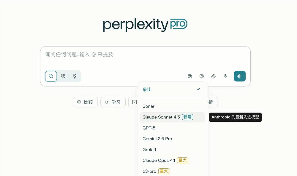 AI浏览器薅羊毛，Perplexity AI会员免费领，畅享 Claude4.5 和 GPT5！ - 文章封面图