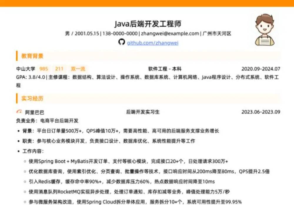 秋招后端开发简历怎么写？一篇搞定！附100+高质量简历模版免费下载 - 文章封面图