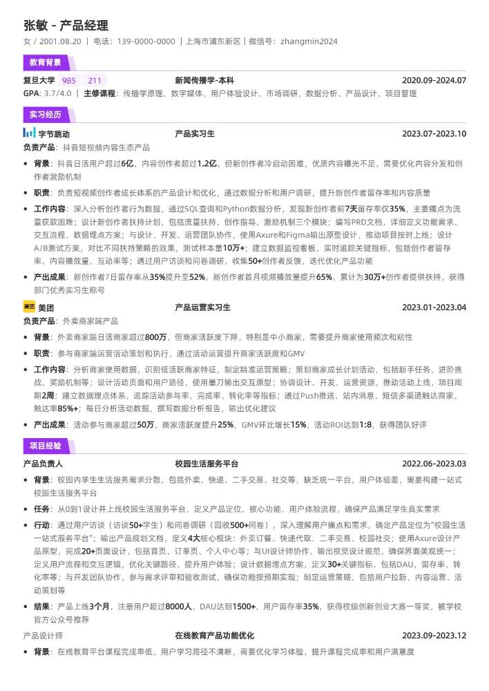 应届校招产品经理