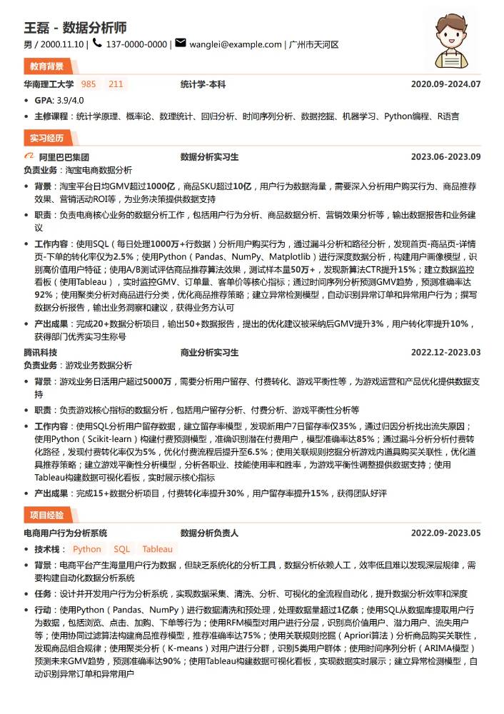 校招应届数据分析师