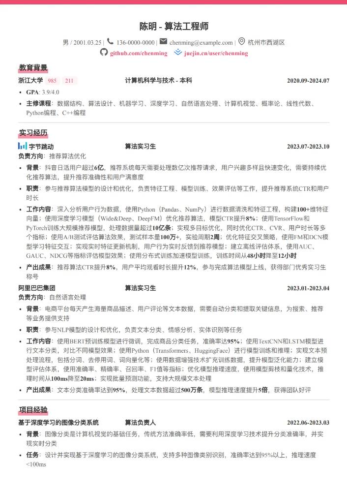 浙江大学应届生算法工程师