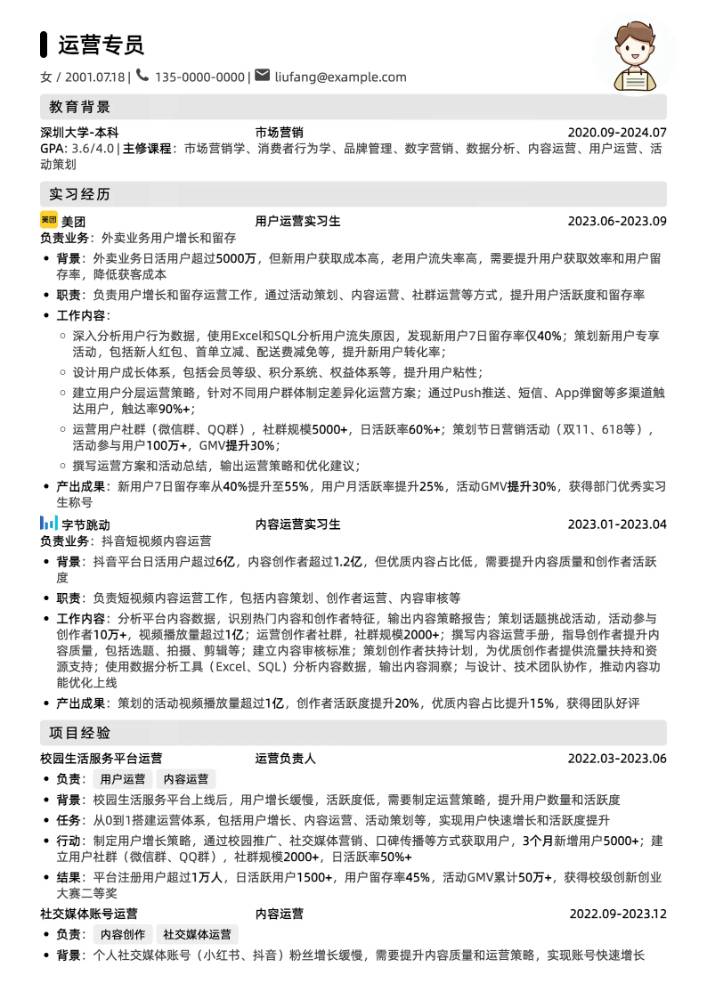 CodeCV简历在线简历制作工具 - 深圳大学运营实习生简历模板