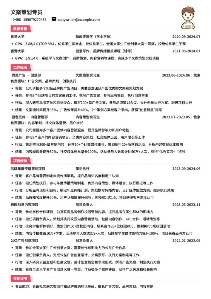 文案策划专员简历模板
