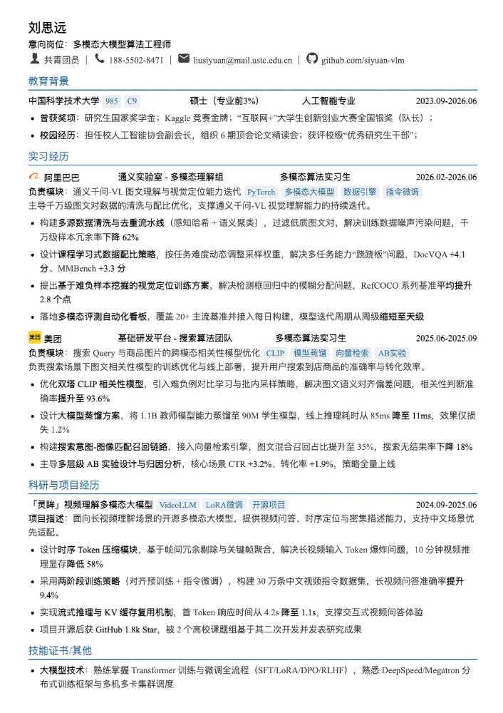 多模态大模型算法工程师简历模板预览