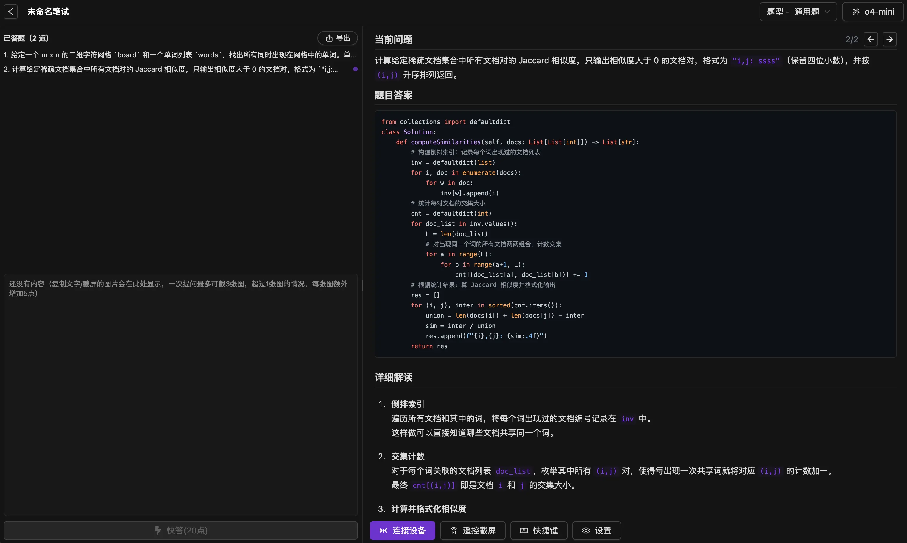 OfferStarAi笔试模式