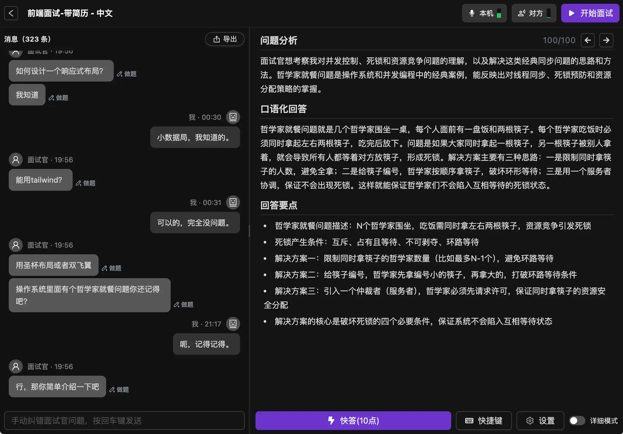 OfferStarAi面试模式