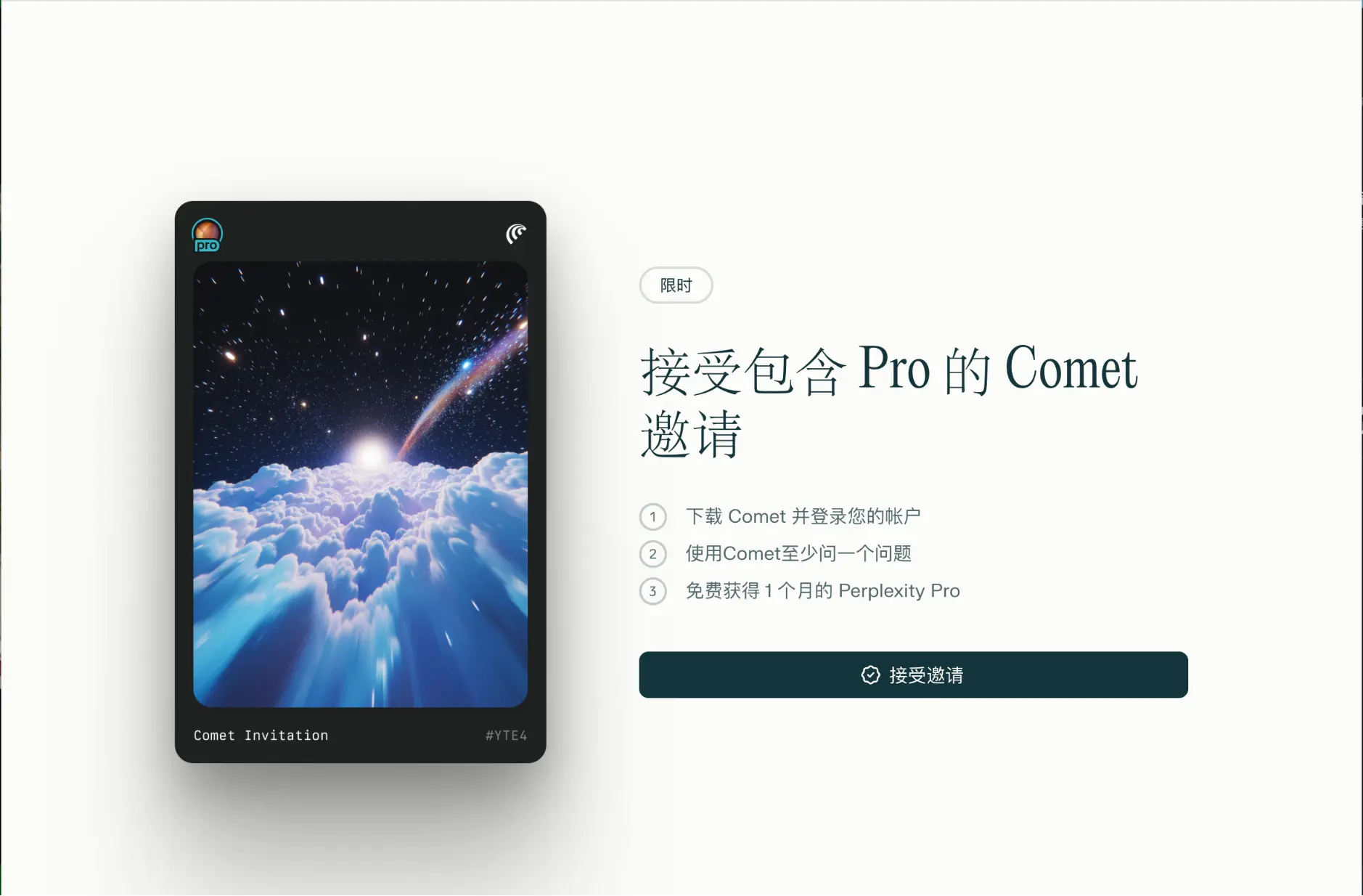 Comet AI浏览器